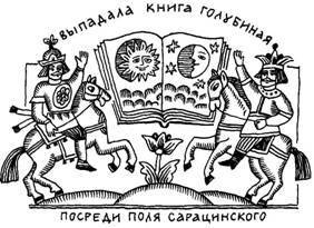 Забавы вокруг печки. Русские народные традиции в играх _8_24.jpg