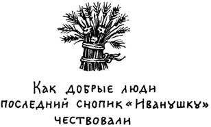 Забавы вокруг печки. Русские народные традиции в играх _13_48.jpg