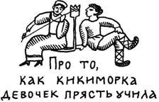 Забавы вокруг печки. Русские народные традиции в играх _15_55.jpg