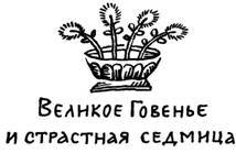 Забавы вокруг печки. Русские народные традиции в играх _8_23.jpg