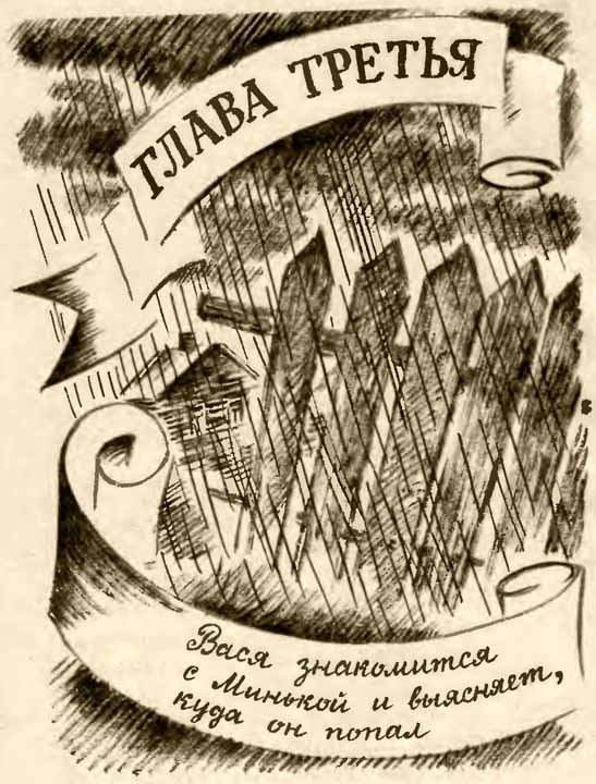 Приключения октябрёнка Васи Сомова в прошлом i_010.jpg