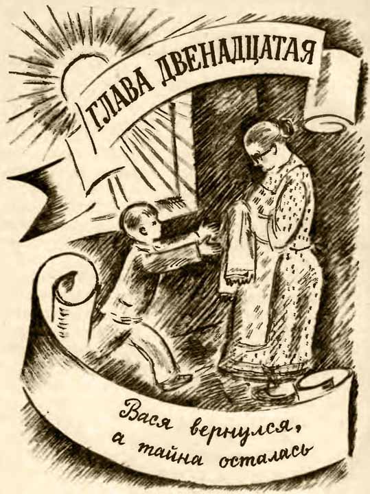 Приключения октябрёнка Васи Сомова в прошлом i_044.jpg