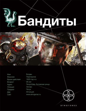 Бандиты. Ликвидация. Книга 1