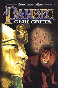 Сын света (др. перевод)