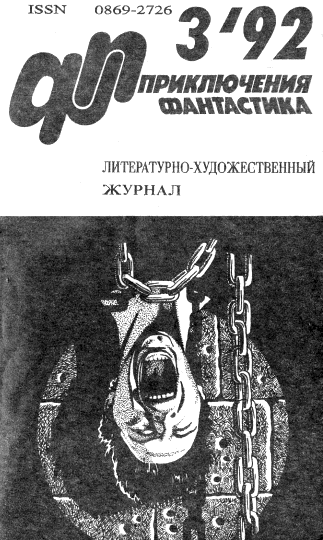 Приключения, Фантастика-92  i_002.png