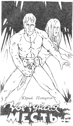 Приключения, Фантастика-92 i_003.png