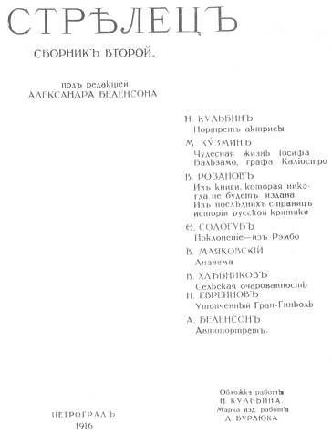 Стрелец. Сборник № 2 (с илл.) i_001.jpg