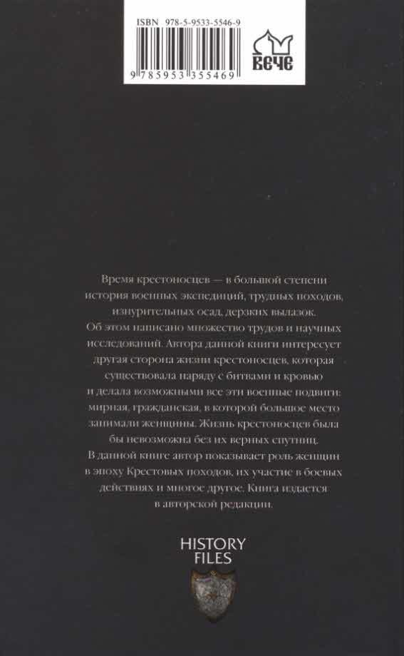 Женщины в эпоху Крестовых походов i_038.jpg