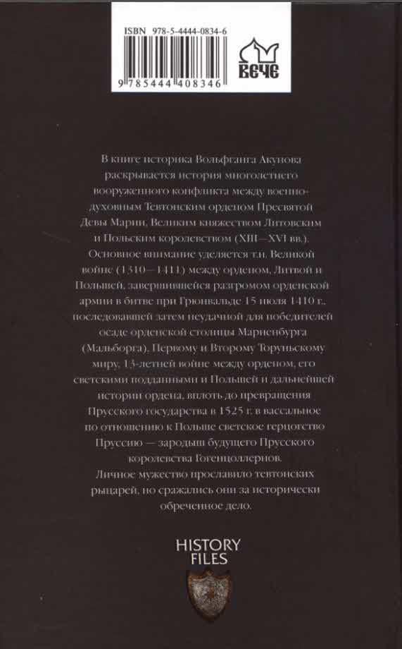 Грюнвальд. Разгром Тевтонского ордена i_027.jpg