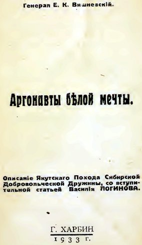 Аргонавты белой мечты i_001.jpg