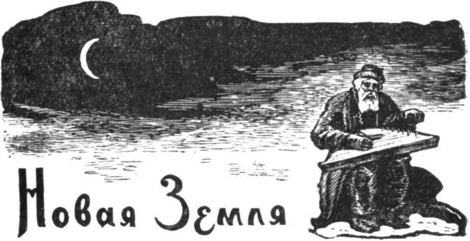 Поморские были и сказания i_017.jpg