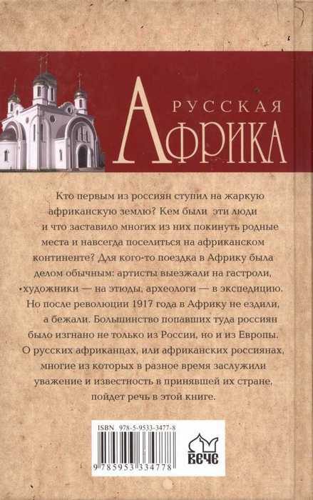 Русская Африка i_064.jpg