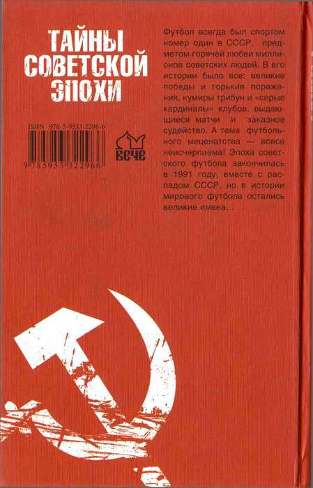 Тайны советского футбола i_036.jpg