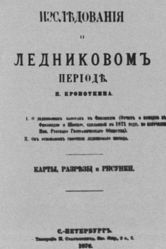 Кропоткин i_033.jpg
