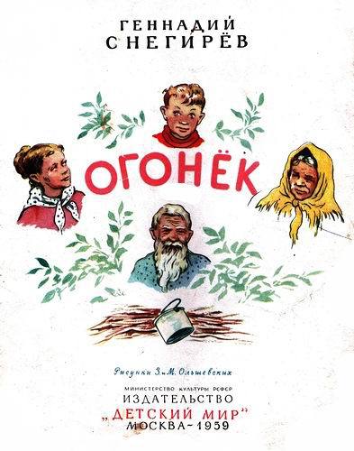 Огонек i_001.jpg