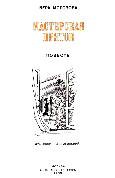 Мастерская пряток i_001.png