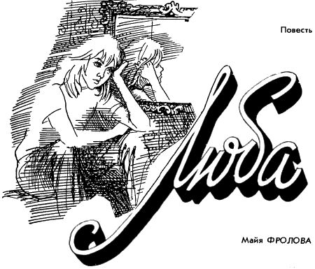 Люба i_001.png