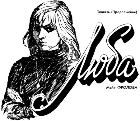 Люба i_004.png
