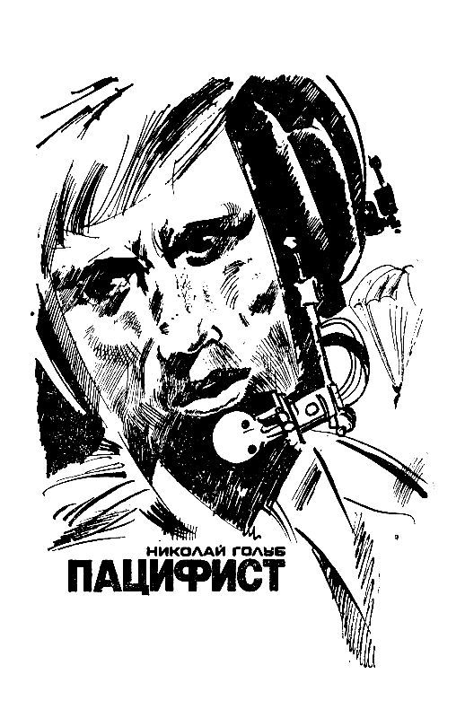 Пацифист. Берта pic_2.jpg