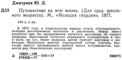 Путешествие на всю жизнь i_041.jpg