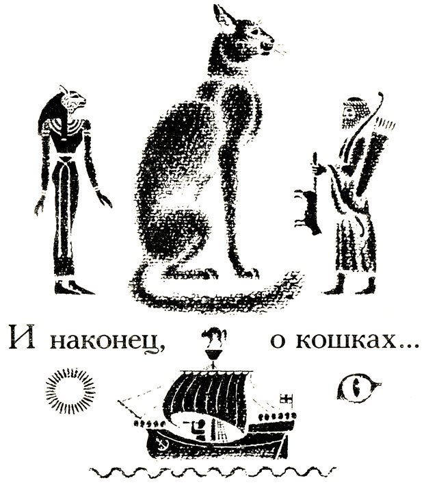 Тринадцать черных кошек _53.jpg