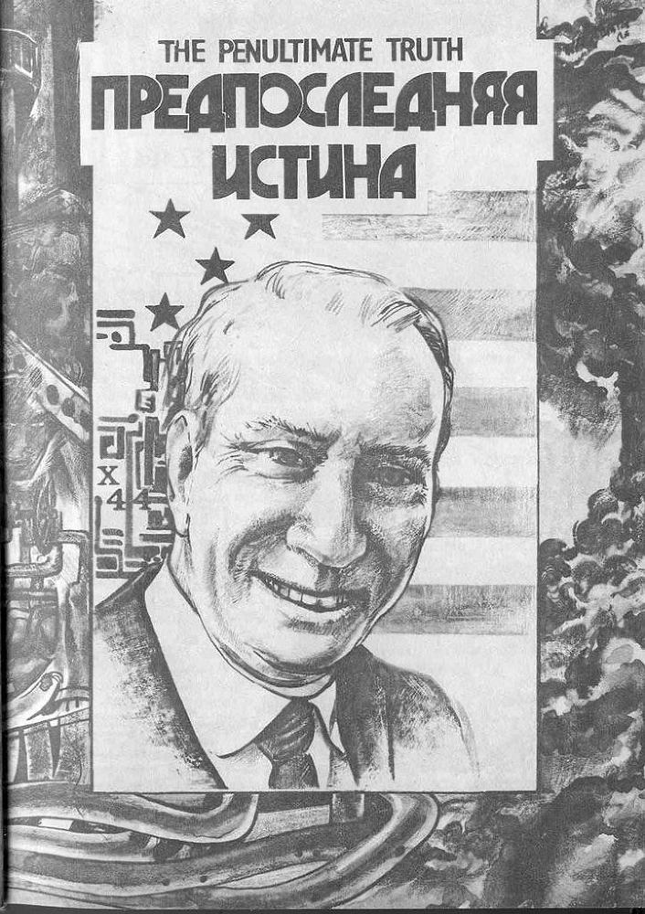 Предпоследняя истина (сборник) _3727_5.jpg_1
