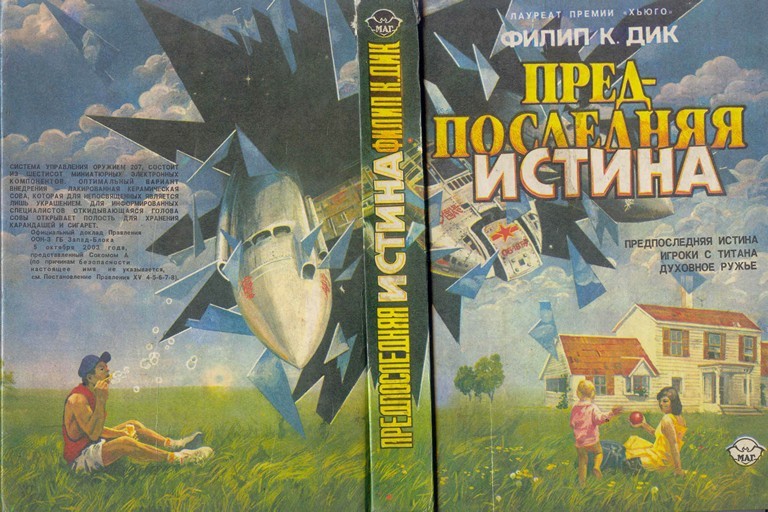 Предпоследняя истина (сборник) _3727_1.jpg
