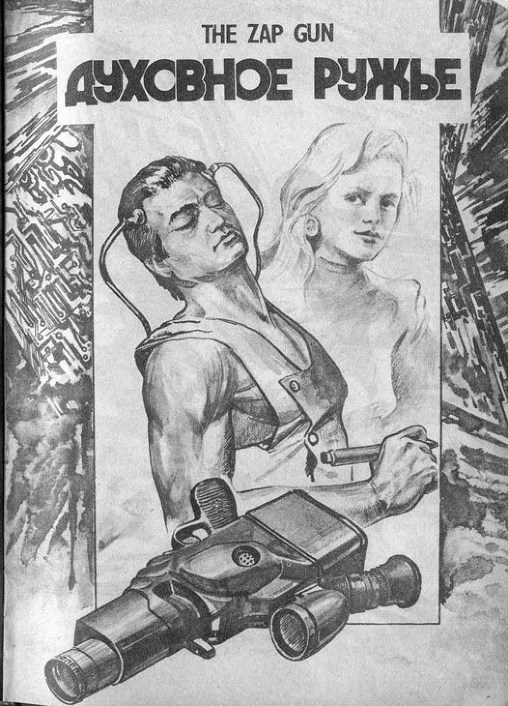 Предпоследняя истина (сборник) _3727_9.jpg
