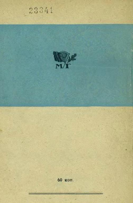 Поход «Седова»  [Экспедиция «Седова» на Землю Франца-Иосифа в 1929 году]  img_19.jpeg