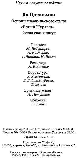 Основы шаолиньского стиля «Белый Журавль»: боевая сила и цигун _182.jpg