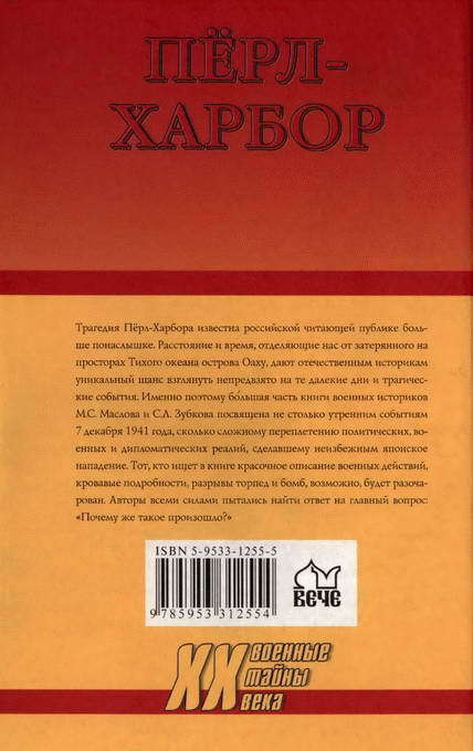 Пёрл-Харбор: Ошибка или провокация? i_059.jpg