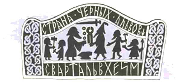 Скандинавия. Боги и герои i_003.jpg