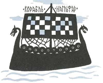 Скандинавия. Боги и герои i_015.jpg