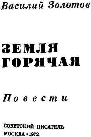 Земля горячая img_2.jpeg