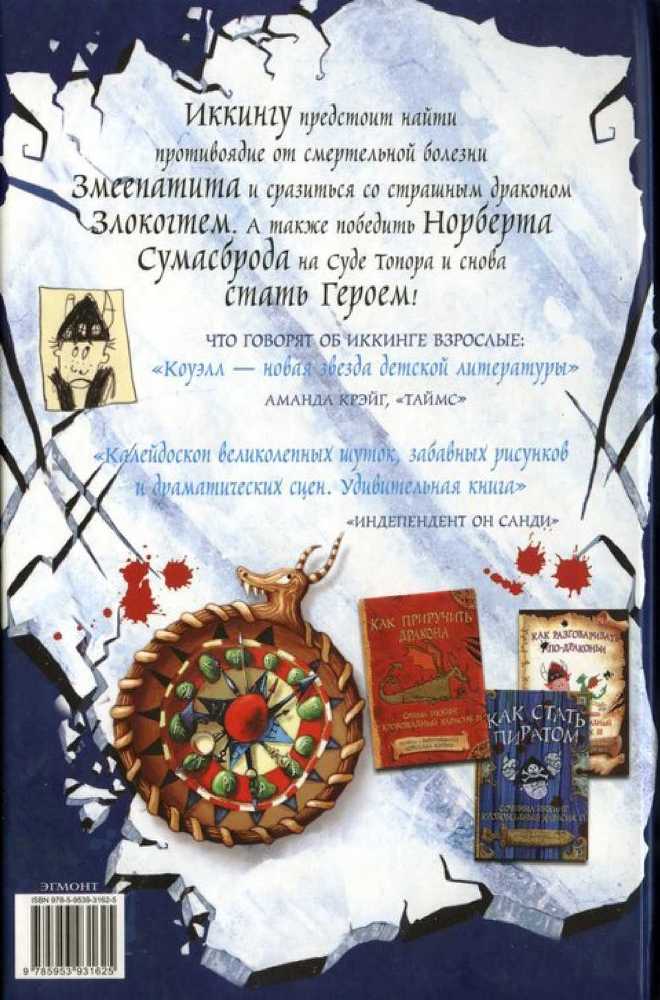 Как перехитрить дракона _1.jpg