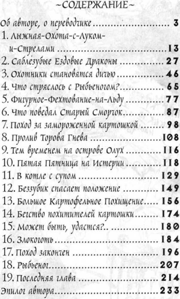Как перехитрить дракона _12.jpg