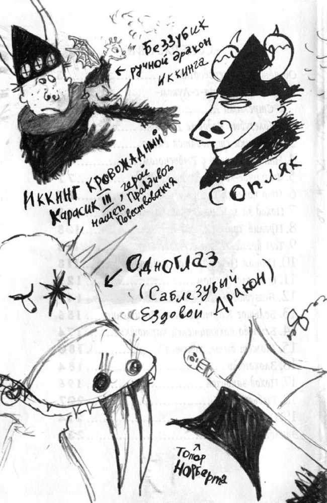 Как перехитрить дракона _13.jpg