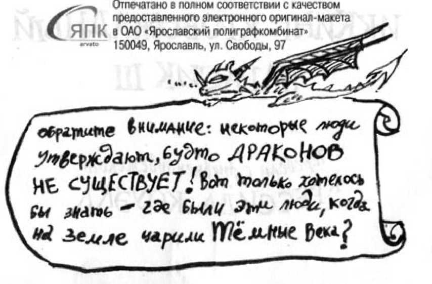 Как перехитрить дракона _7.jpg