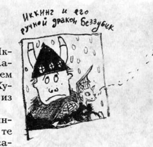 Как перехитрить дракона _8.jpg