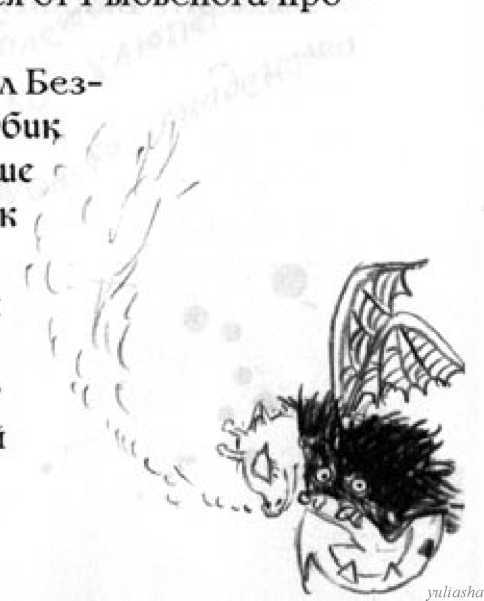 Как перехитрить дракона _102.jpg