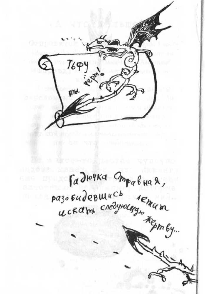 Как перехитрить дракона _109.jpg