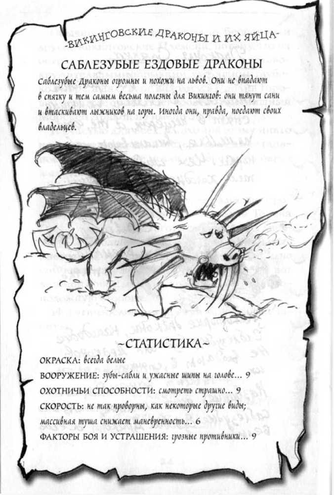 Как перехитрить дракона _26.jpg
