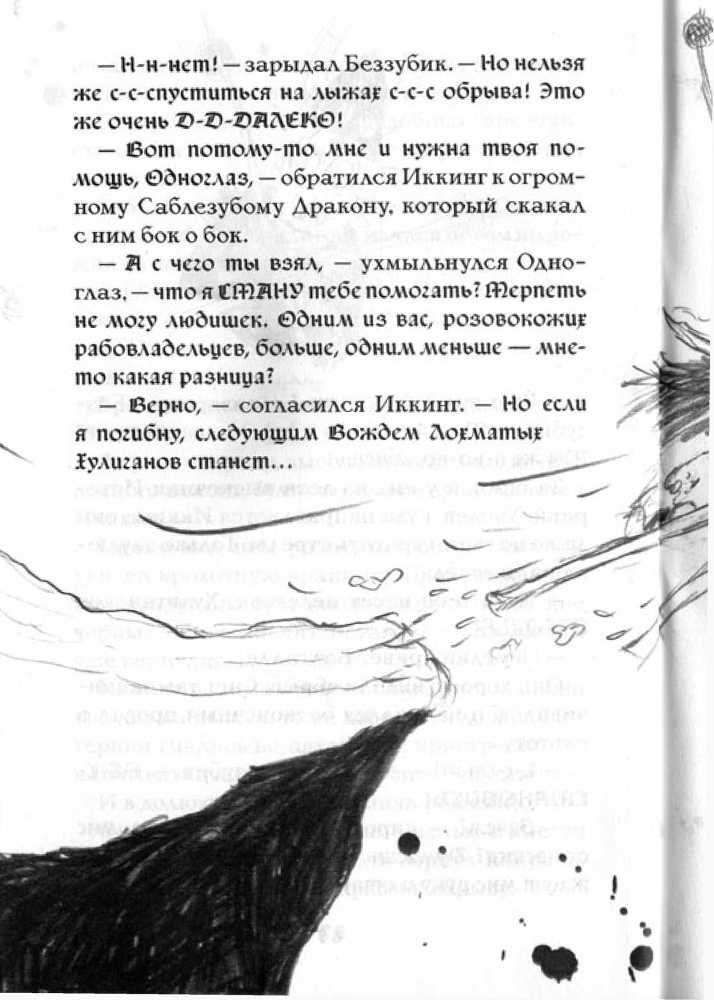 Как перехитрить дракона _43.jpg