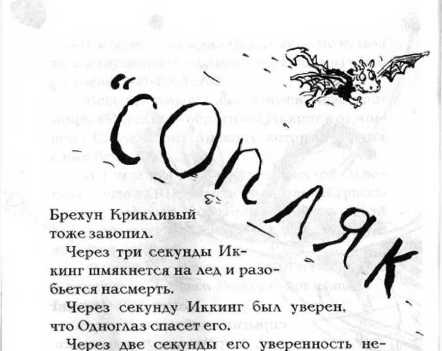 Как перехитрить дракона _45.jpg