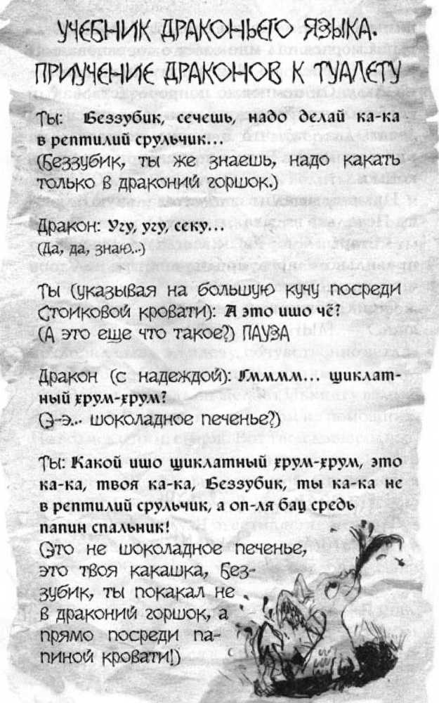 Как перехитрить дракона _51.jpg