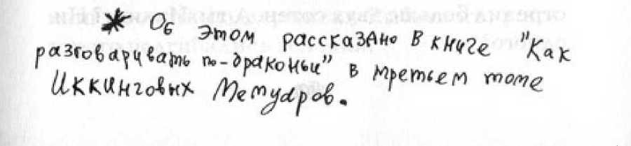 Как перехитрить дракона _56.jpg