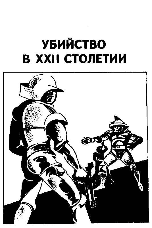 Шестые звездные войны (сборник) pic_3.png
