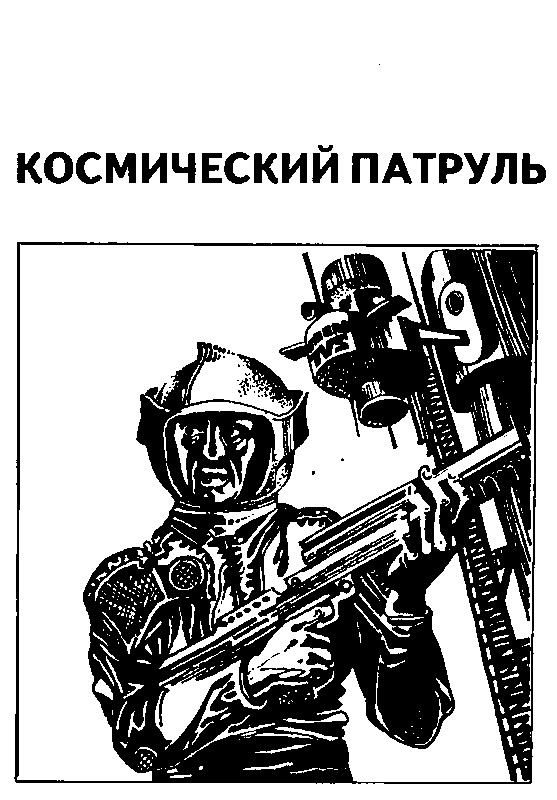 Шестые звездные войны (сборник) pic_5.png