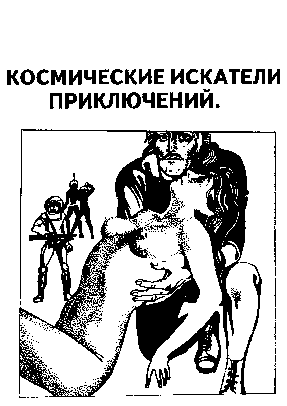 Шестые звездные войны (сборник) pic_6.png