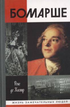 Бомарше(Beaumarchais)  _0.jpg